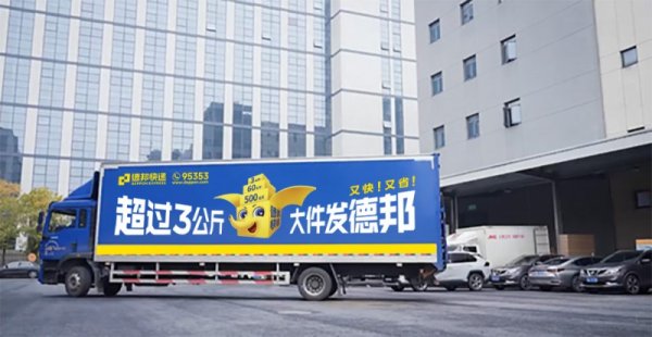 炒股配资知识网 德邦快递“管家式服务”筑造工业园物流新模式