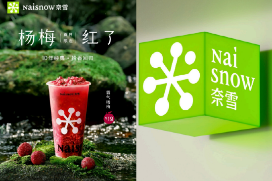 免费股票配资 奈雪的茶再换Logo：改成“奈雪”，拼音也变了